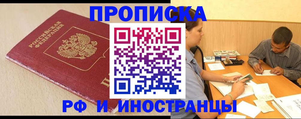 прописка в Полярных Зорях