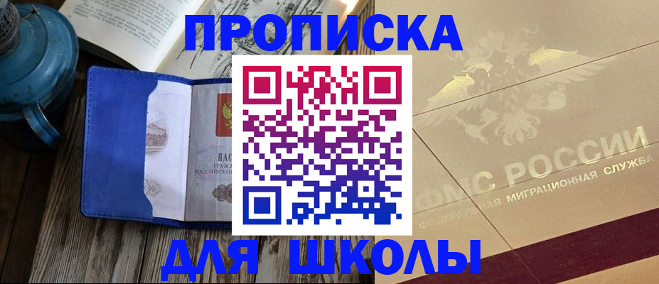 прописка законно в Полярных Зорях