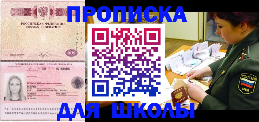 прописка 2025 в Полярных Зорях